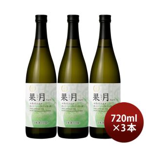 日本酒 果月 メロン 720ml 3本 月桂冠