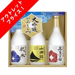 アウトレット/特売 月桂冠 大吟醸飲みくらべ3本詰セット 7GCD-ND 720ml 3本 飲み比べセット 大吟醸 日本酒 既発売｜isshusouden