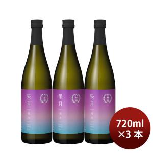 フルーティ 日本酒 果月 純米 720ml 3本 月桂冠 ギフト 桃