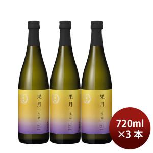 フルーティ 日本酒 果月 生詰 720ml 3本 月桂冠 ギフト メロン 新生活 入学祝い 卒業祝い 就職祝い 進学祝い