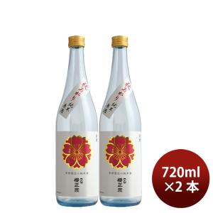 日本酒 ひやおろし 櫻正宗 季節限定の純米酒 秋あがり 720ml 2本 ギフト 既発売