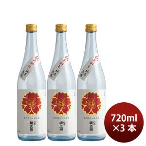 日本酒 ひやおろし 櫻正宗 季節限定の純米酒 秋あがり 720ml 3本 ギフト 既発売