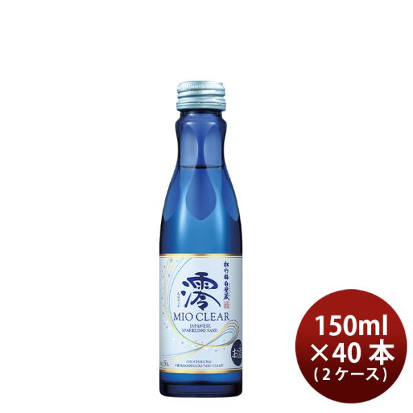 宝酒造 松竹梅 白壁蔵 澪 CLEAR 150ml × 2ケース / 40本 日本酒 ミオ mio