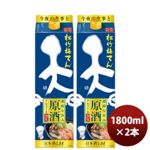 松竹梅天 原酒 1.8L 2本 ギフトの高価買取価格