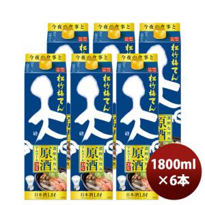 松竹梅 天 原酒 1.8L 6本ケースの買取情報
