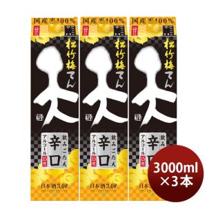 宝酒造 あすつく 送料無料 松竹梅 天 飲みごたえ辛口 3000ml 3L×4本/1