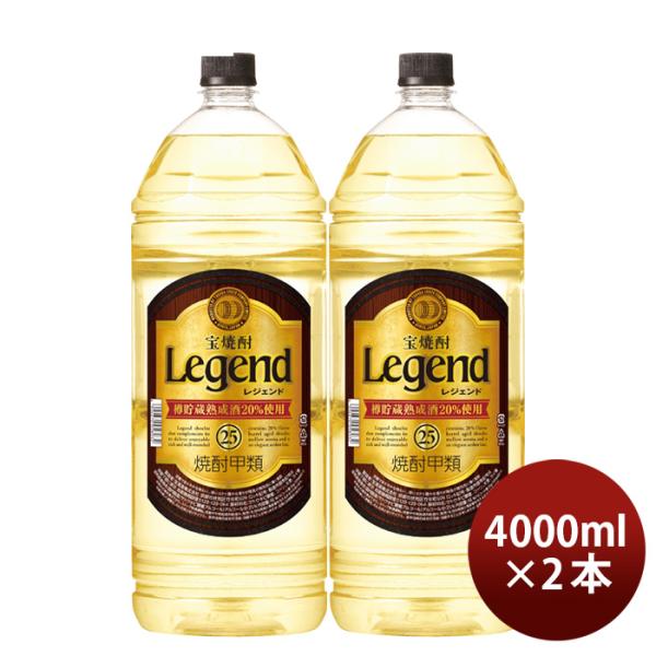 【4/27〜29はボーナスストア！エントリーでP＋5%！】宝焼酎 レジェンド 25度 4000ml ...