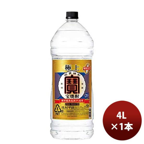 甲類焼酎 宝酒造 20度宝 極上焼酎 4000ml 4Lペットボトル エコペット 1本 ギフト 父親...