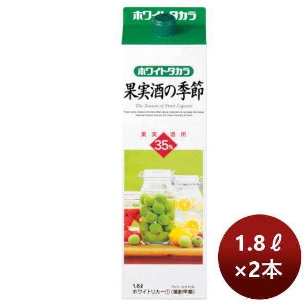 甲類焼酎 35度 ホワイトリカー 宝酒造 宝 果実の季節 パック 1.8L 1800ml L 2本 ...