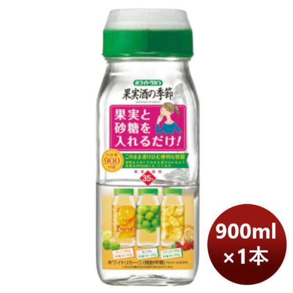 甲類焼酎 35度 ホワイトリカー 宝酒造 宝 果実の季節  デカンタ 900ml 1本 のし・ギフト...