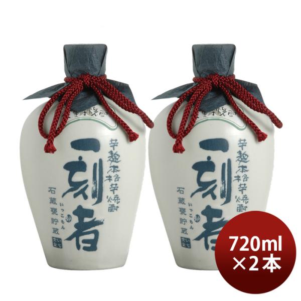 芋焼酎 一刻者 石蔵甕貯蔵 27度 720ml 2本 焼酎 宝酒造 お酒