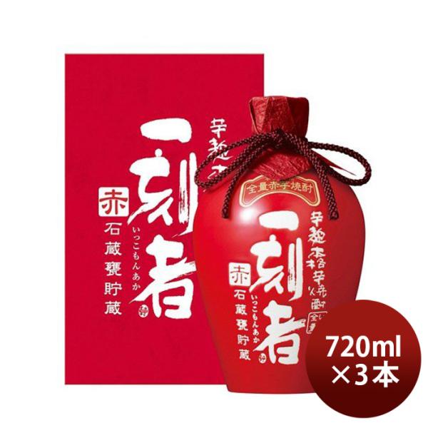 芋焼酎 一刻者 赤 石蔵甕貯蔵 27度 720ml 3本 焼酎 宝酒造 お酒