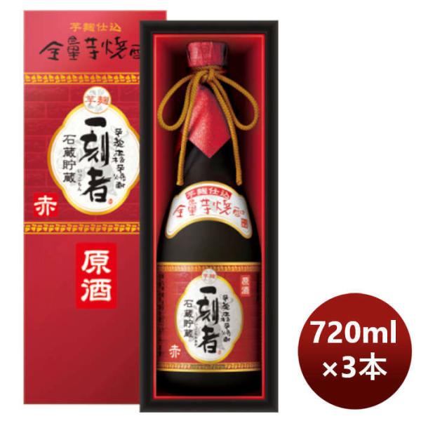 芋焼酎 38度 宝 ＩＡＧ−ＢＮ 全量芋焼酎 一刻者 赤 原酒 箱入 720ml 3本 のし・ギフト...