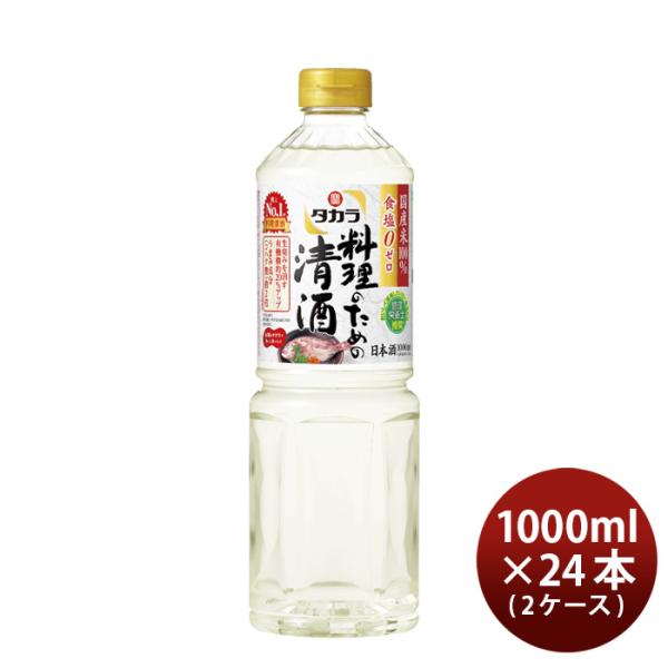 タカラ 料理のための清酒 ペット 1000ml 1L × 2ケース / 24本 料理酒 調味料 宝 ...