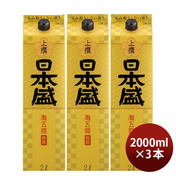 日本酒 日本盛 上撰 サケパック 2000ml 2L 3本 パック