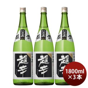上撰 黒松白鹿 超辛 本醸造 1800ml 1800ml 3本 白鹿 辰馬本家酒造 お酒 新生活 入学祝い 卒業祝い 就職祝い 進学祝い
