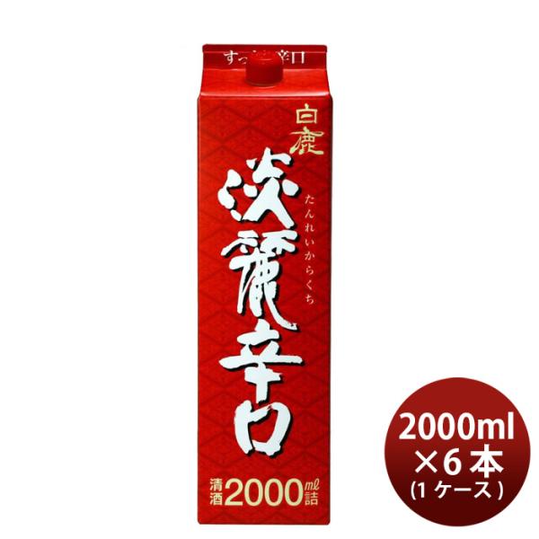 白鹿 淡麗辛口 パック 2000ml 2L × 1ケース / 6本 日本酒 辰馬本家酒造