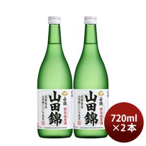 特撰 白鶴 特別純米酒 山田錦 720ml 2本 白鶴酒造 お酒 父の日 ギフト