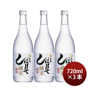上撰 白鶴 しぼりたて 純米 720ml 3本 白鶴酒造 お酒 敬老の日 お祝い プレゼント 秋ギフト