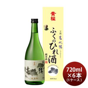 黄桜 春帆楼 ふくのひれ酒 カートン入 720ml 6本 1ケース 日本酒 ひれ酒｜isshusouden