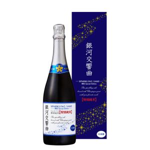 黄桜 銀河交響曲 特別純米 Special Edition 750ml スパークリング 日本酒｜isshusouden