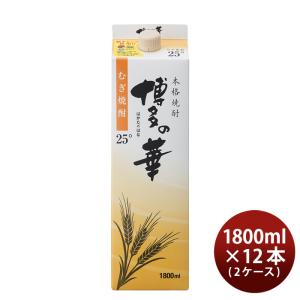 麦焼酎 博多の華 25度 パック 1.8L 1800ml 12本 2ケース 焼酎 福徳長のし・ギフト・サンプル各種対応不可｜isshusouden