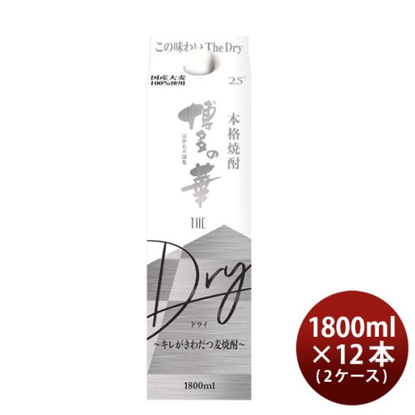 麦焼酎 博多の華 The Dry 25度 パック 1800ml 1.8L × 2ケース / 12本 ...