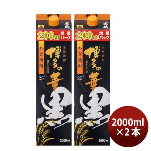 麦焼酎 博多の華 黒麹 25度 パック 2000ml 2L 2本 焼酎 福徳長｜isshusouden