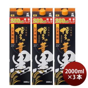 麦焼酎 博多の華 黒麹 25度 パック 2000ml 2L 3本 焼酎 福徳長｜isshusouden