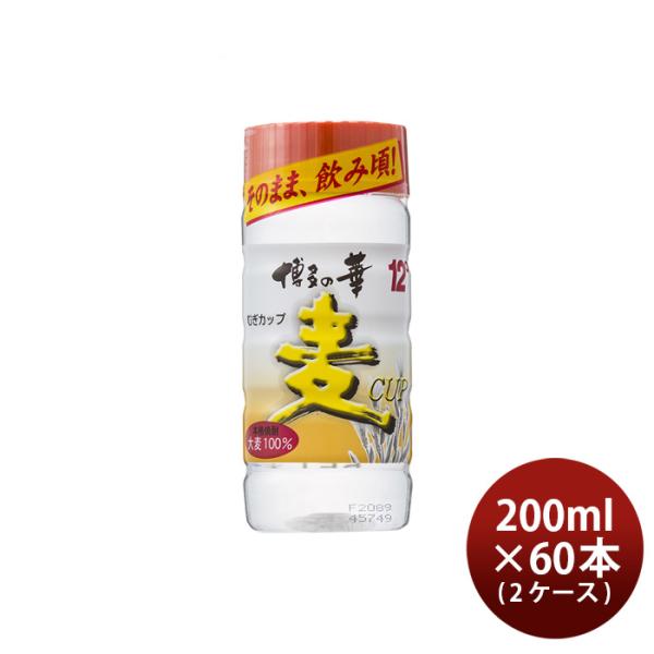 麦焼酎 博多の華 12度 カップ 200ml × 2ケース / 60本 焼酎 福徳長酒類