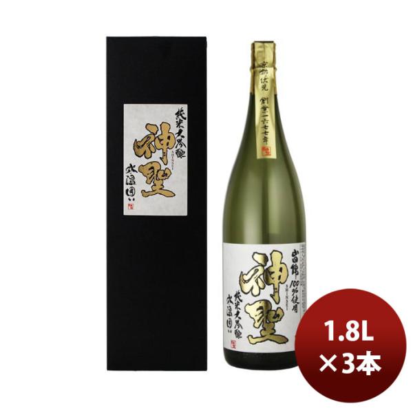 日本酒 神聖 純米大吟醸 山田錦 氷温囲い 1.8L 3本 京都 山本本家 お酒 お酒 のし・ギフト...