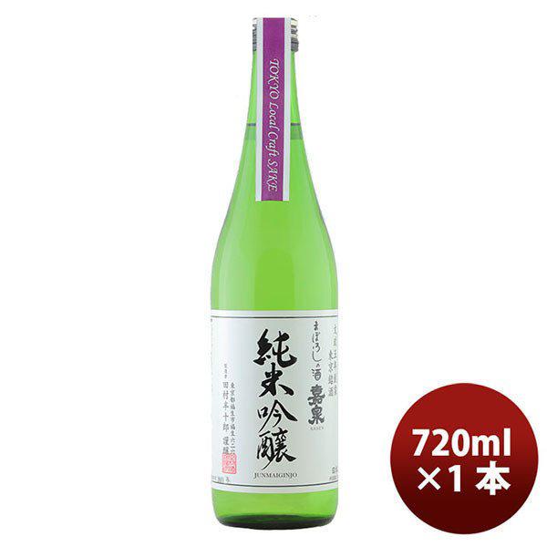 嘉泉 純米吟醸（Tokyo Local Craft Sake） 720ml 1本 ギフト 父親 誕生...