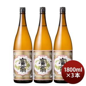 日本酒 富翁 上撰 赤牡丹 1800ml 1800ml 3本 北川本家 京都 お酒 新生活 入学祝い 卒業祝い 就職祝い 進学祝い