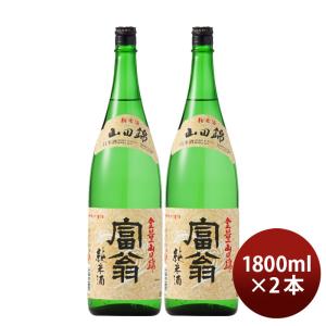 日本酒 富翁 山田錦 純米酒 1800ml 1800ml 2本 北川本家 京都 お酒 新生活 入学祝い 卒業祝い 就職祝い 進学祝い