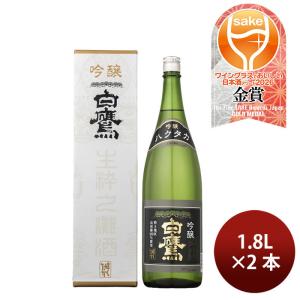 日本酒 白鷹 吟醸 山田錦 1800ml 1800ml 2本 ギフト WGO 既発売