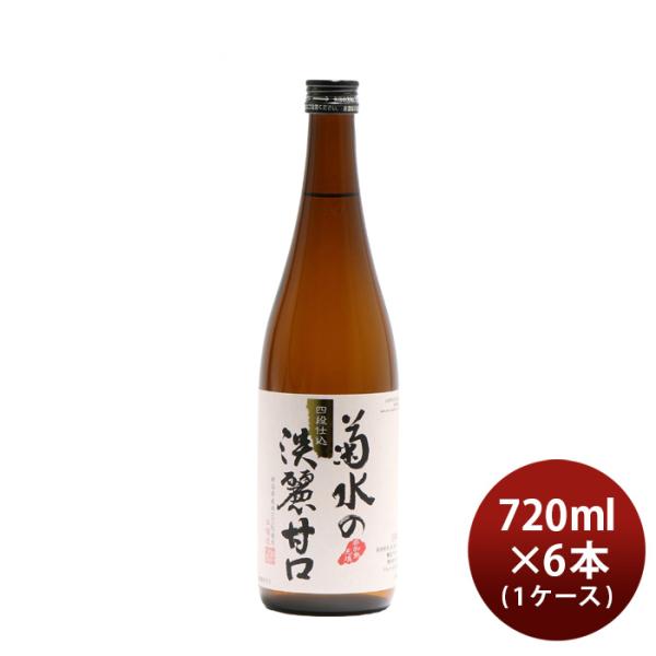 日本酒 菊水の淡麗甘口 720ml 6本 本醸造 菊水酒造 新潟 既発売