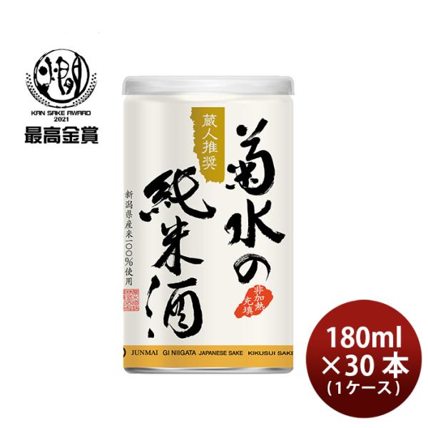 日本酒 菊水の純米酒 180ml 30本 1ケース お酒 父の日 お中元 夏ギフト 暑中見舞い