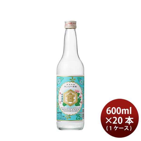 宮崎本店 キンミヤ焼酎 金宮 25度 600ml×20本 ギフト