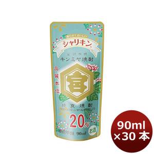 【5/15は逸酒創伝の日！5%OFFクーポン有！】甲類焼酎 20度 金宮 シャリキン パウチ 90ml 30本 1ケース　キンミヤ焼酎　宮崎本店