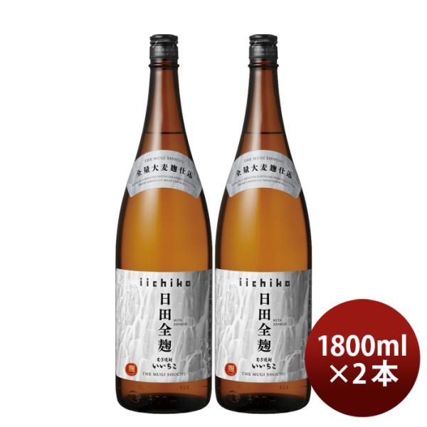 麦焼酎 いいちこ 日田全麹 25度 1800ml 1.8L 2本 焼酎 三和酒類