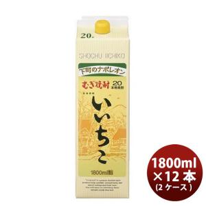 【4/25は逸酒創伝の日！5%OFFクーポン有！】麦焼酎 20度 いいちこ パック（麦） 1800ml 1.8L 6本 2ケース｜isshusouden