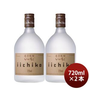 麦焼酎 いいちこ シルエット 25度 720ml 2本 焼酎 三和酒類｜isshusouden