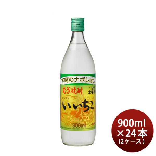 麦焼酎 いいちこ 25度 900ml × 2ケース / 24本 焼酎 三和酒類