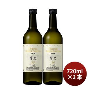 合同酒精 大雪乃蔵 大吟醸 彗星40 720ml 2本 日本酒 お酒 新生活 入学祝い 卒業祝い 就職祝い 進学祝い