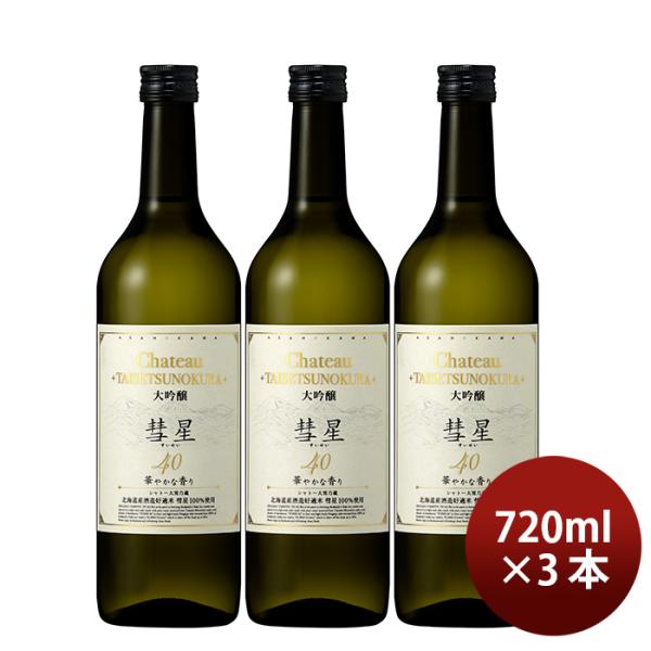 合同酒精 大雪乃蔵 大吟醸 彗星40 720ml 3本 日本酒 既発売