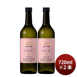 合同酒精 シャトー 大雪乃蔵 純米大吟醸 きたしずく50 720ml 2本 日本酒 お酒 新生活 入学祝い 卒業祝い 就職祝い 進学祝い