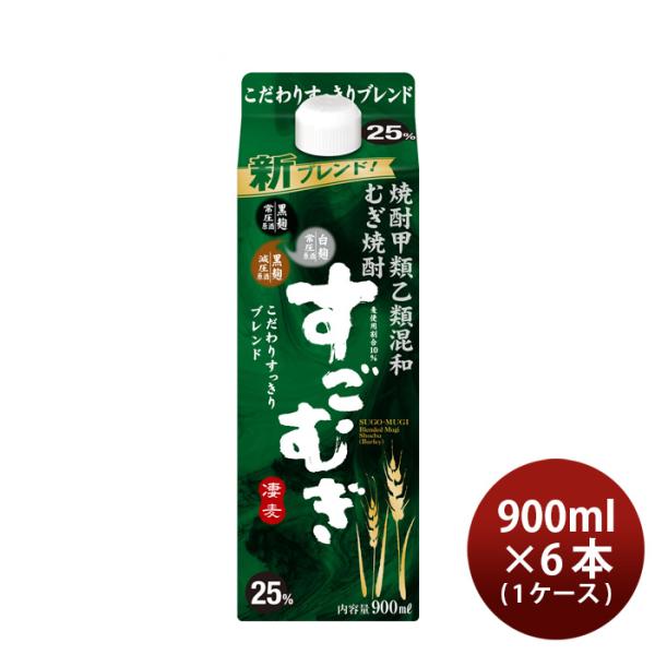 麦焼酎 すごむぎ 25度 900ml 6本 1ケース パック 合同酒精 焼酎 新旧順次切り替え中