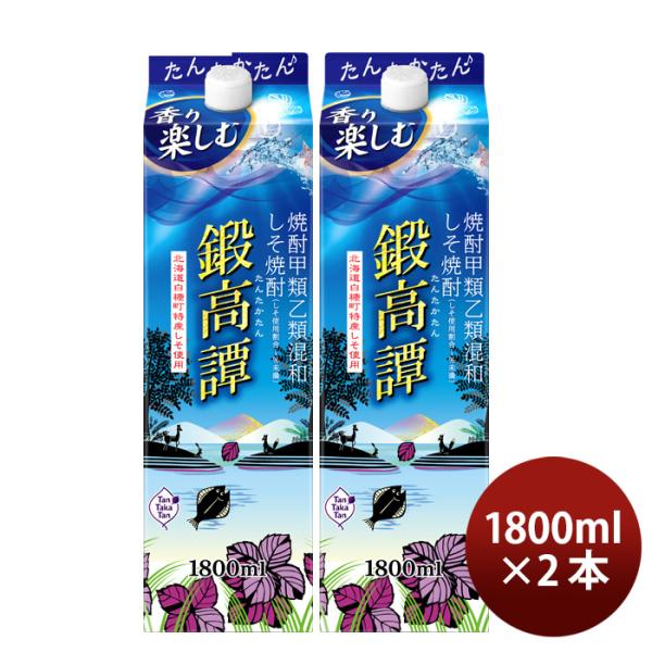 しそ焼酎 鍛高譚 20度 パック 1800ml 1.8L 2本 焼酎 合同酒精