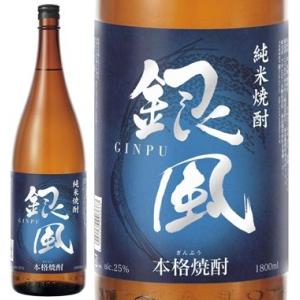 米焼酎 25度  銀風 純米焼酎 1.8L 1800ml×1本