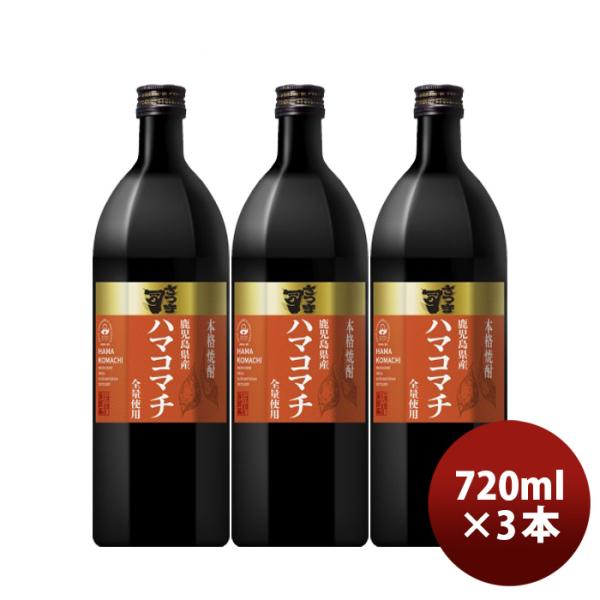 【4/27〜29はボーナスストア！エントリーでP＋5%！】芋焼酎 さつま司 ハマコマチ 25度 72...